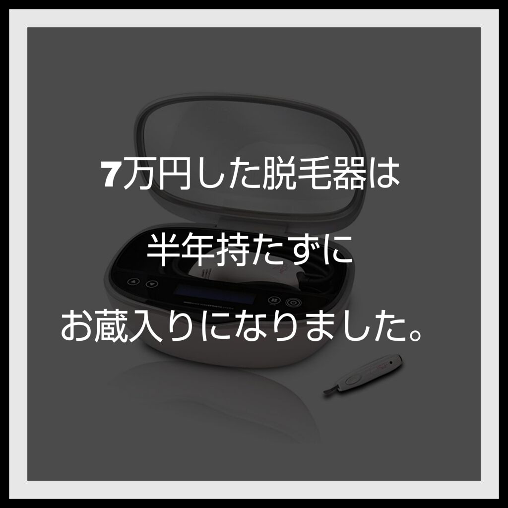 光美容器KE-NON(ケノン)/エムテック/家庭用脱毛器を使ったクチコミ(1枚目)