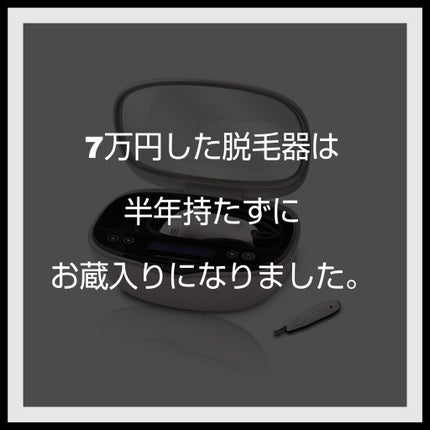 光美容器KE-NON(ケノン)/エムテック/家庭用脱毛器を使ったクチコミ(1枚目)