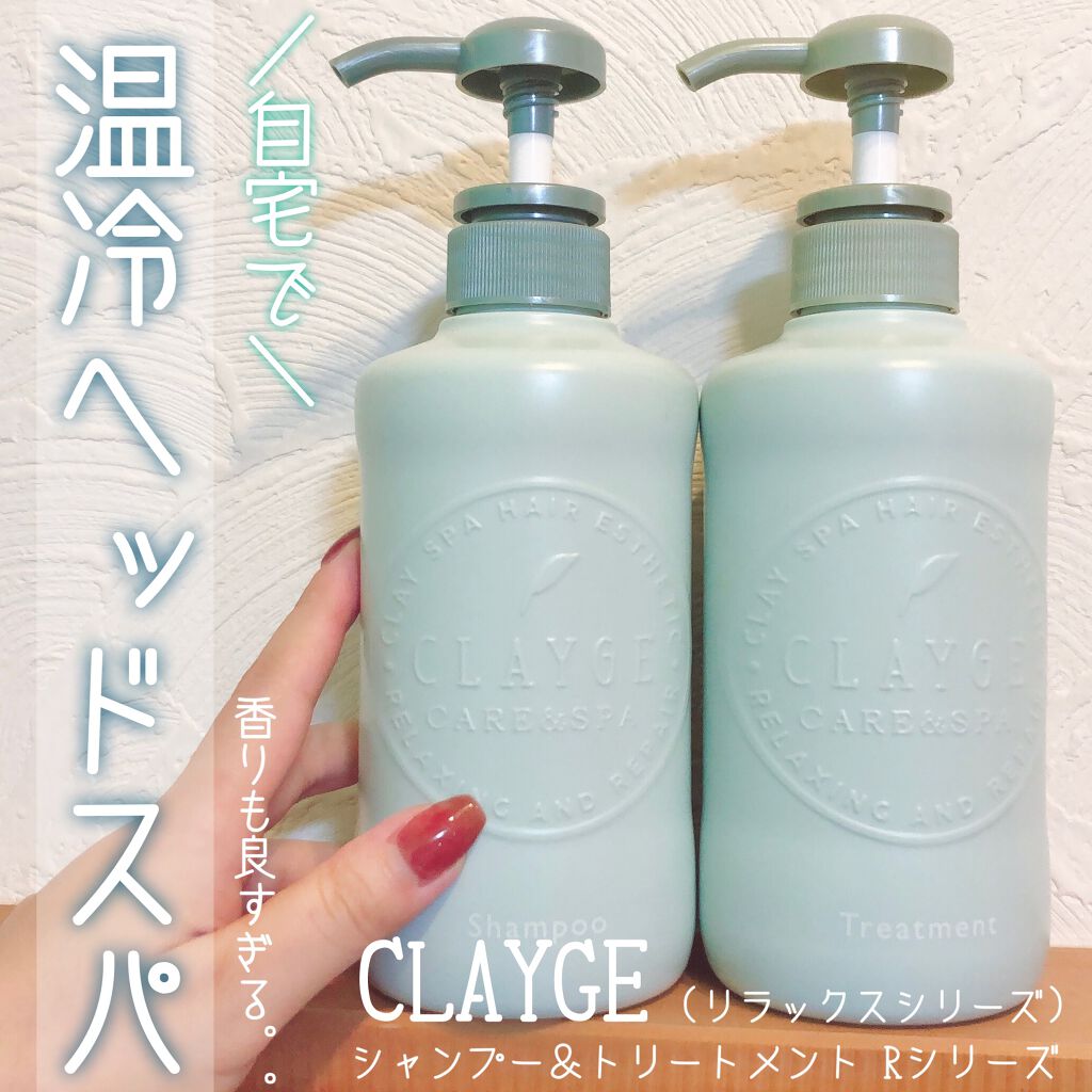 シャンプー／トリートメントR /CLAYGE/シャンプー・コンディショナーを使ったクチコミ（1枚目）