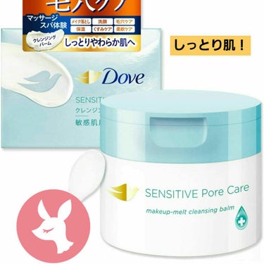 
今回はLIPS様を通して
Doveのクレンジングバームをご提供頂きました。
ありがとうございます🙇‍♀️

ダヴの製品だと現在シャンプーも使用しています☺

個人的にはこれが初クレンジングバームなので