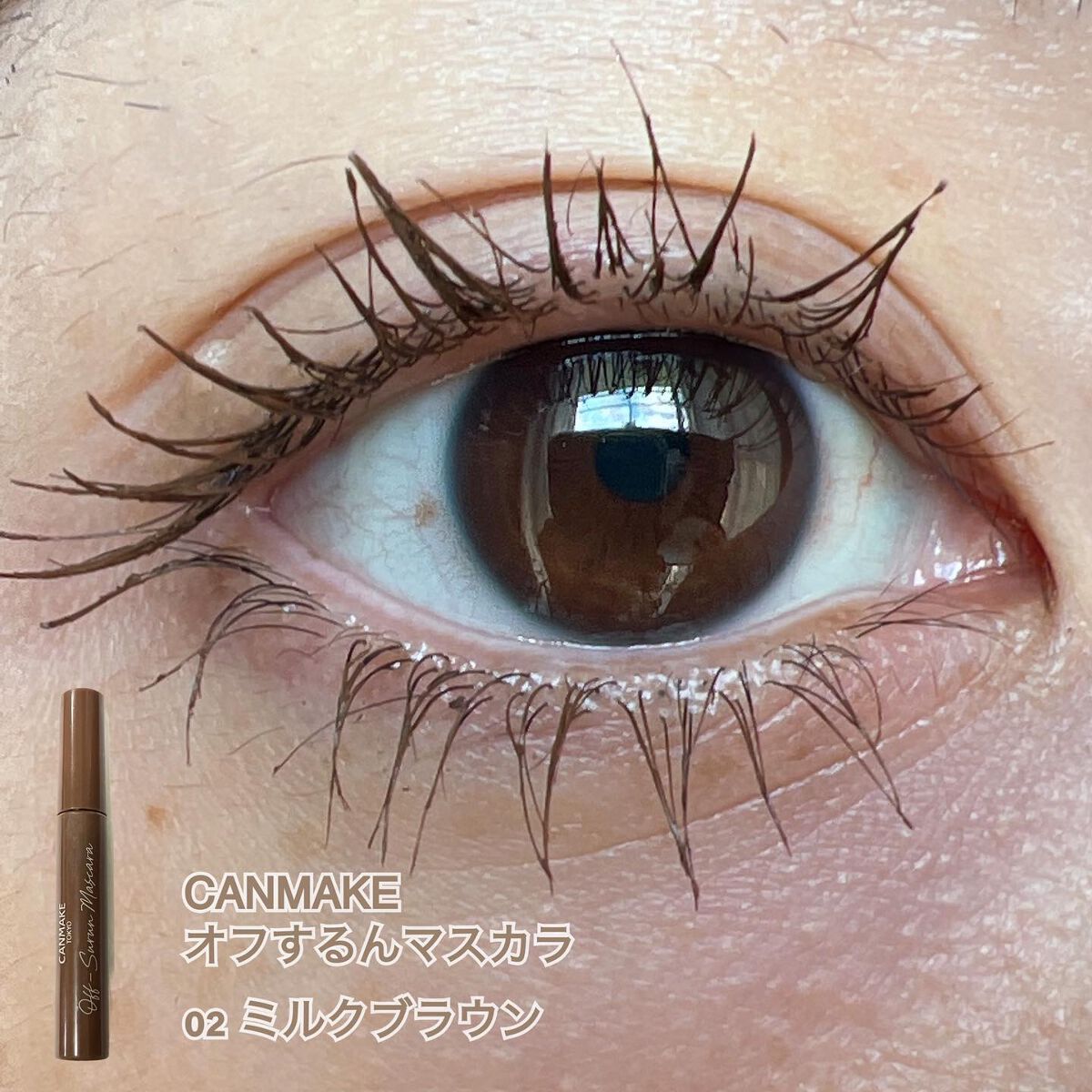 オフするんマスカラ/キャンメイク/マスカラを使ったクチコミ(1枚目)