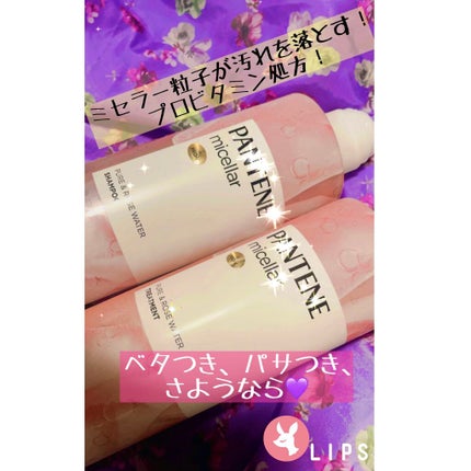 PRO-V ミセラー ピュア&ローズウォーター ノンシリコンシャンプー/トリートメント/パンテーン/市販シャンプーを使ったクチコミ(1枚目)