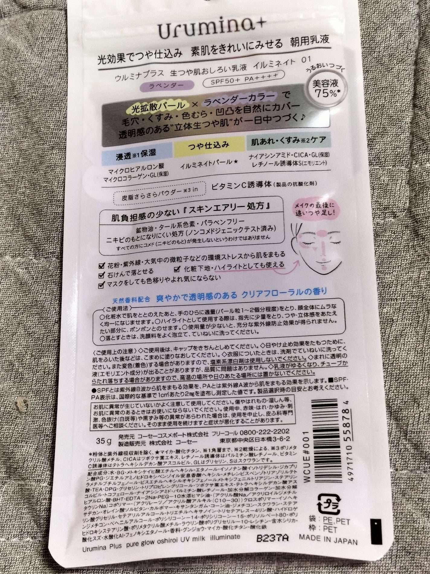 生つや肌おしろい乳液 イルミネイト/ウルミナプラス/乳液を使ったクチコミ(2枚目)