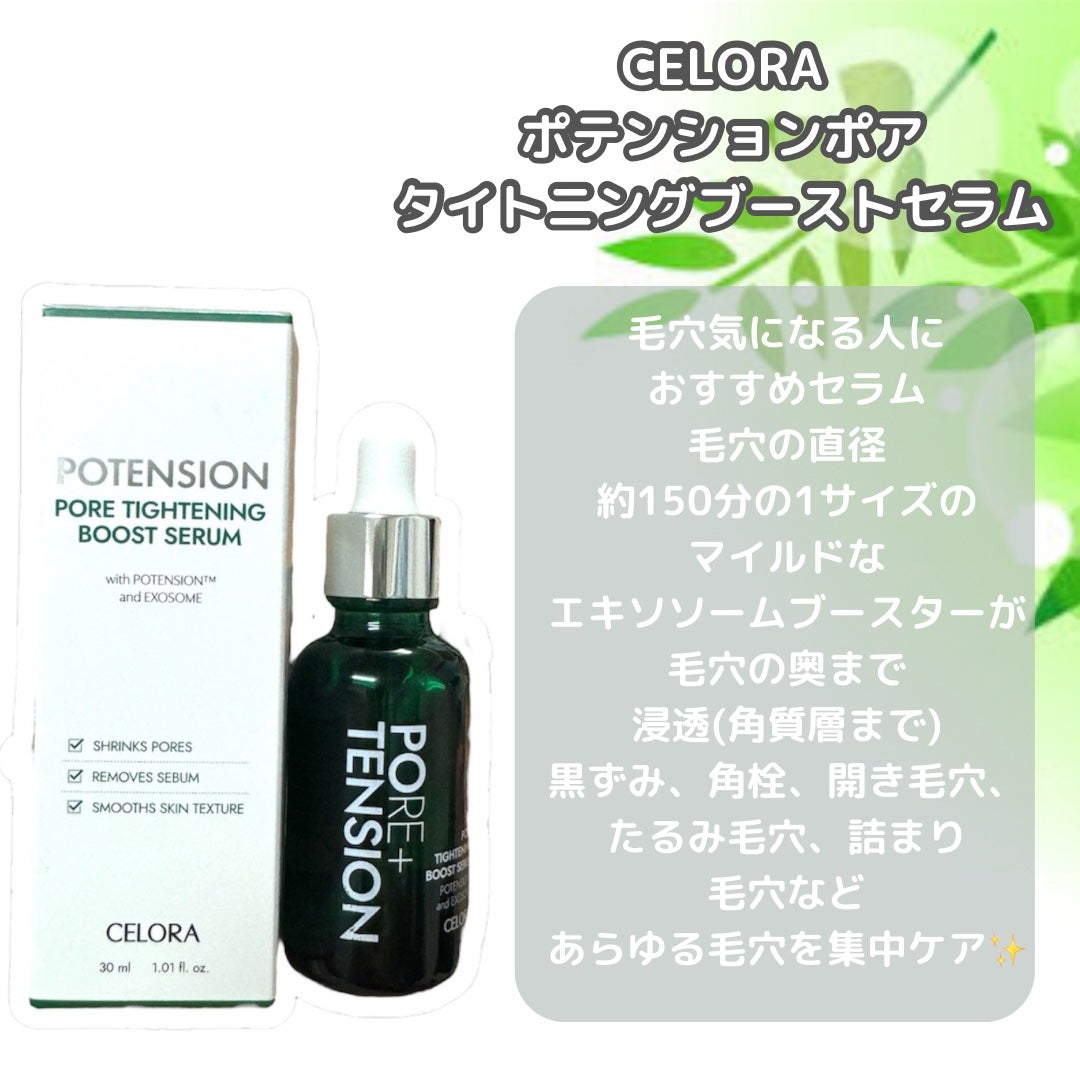 ポアタイトニングブーストセラム/CELORABY/美容液を使ったクチコミ(2枚目)