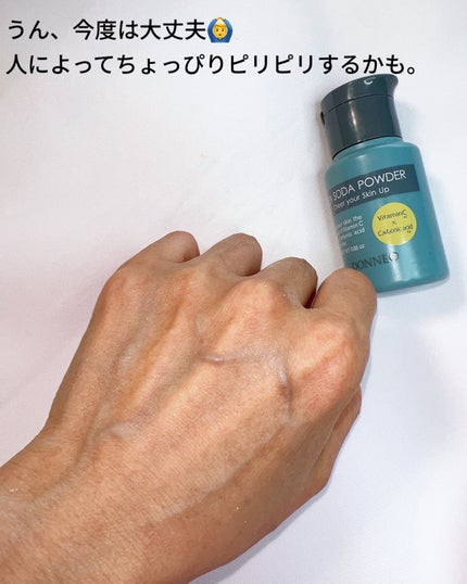 ビタソーダ パウダー/DONNEO/美容液を使ったクチコミ(7枚目)