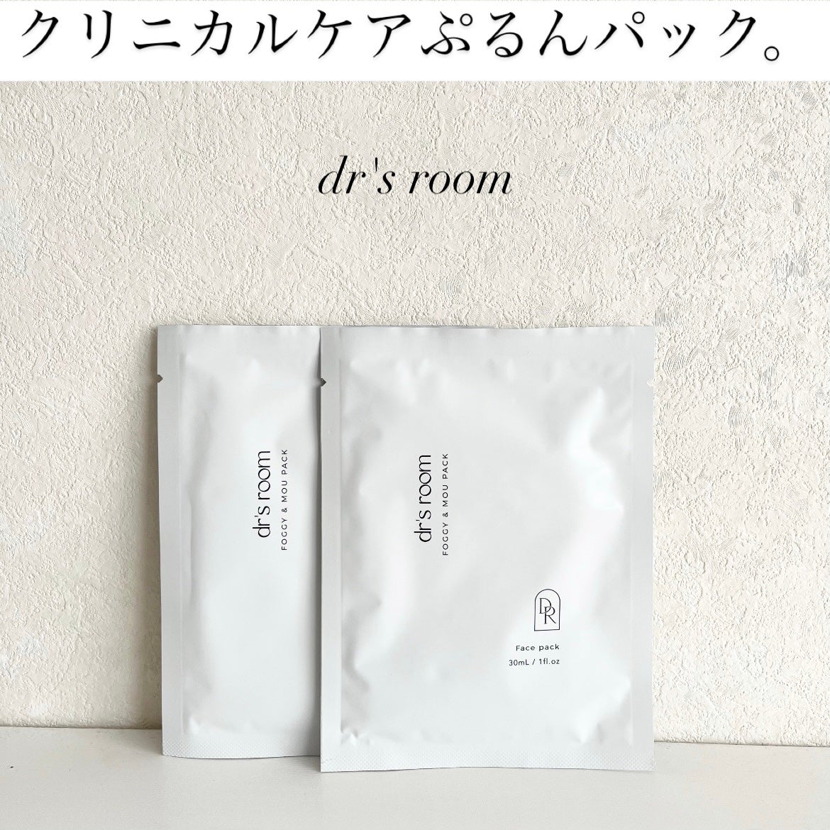 フォギー&ムーパック/dr's room/シートマスク・パックを使ったクチコミ(1枚目)