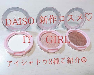 ダイソー×IT GIRL アイシャドウ/DAISO/パウダーアイシャドウを使ったクチコミ（1枚目）