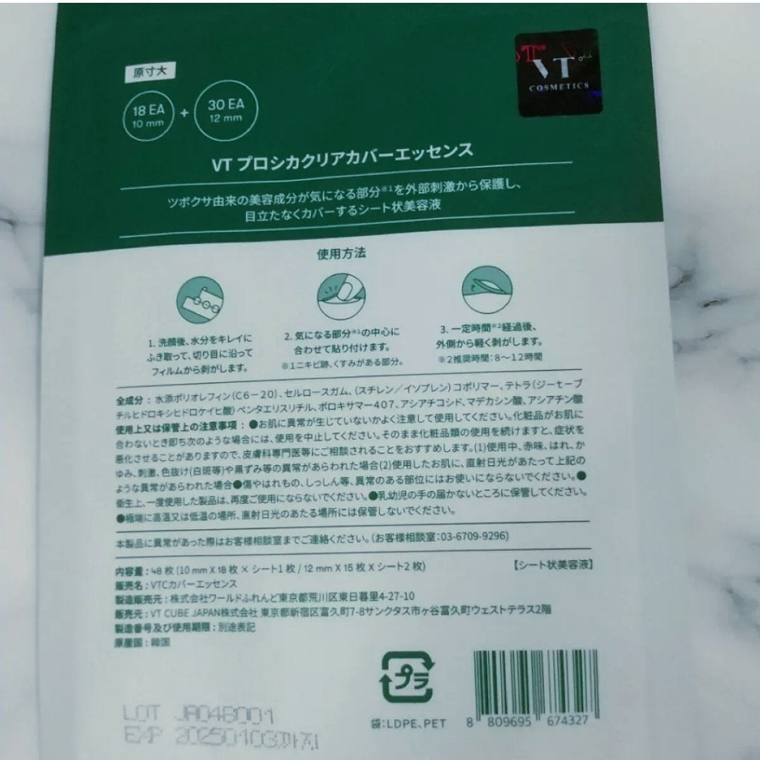 プロCICA クリアスポットパッチ/VT/その他スキンケアを使ったクチコミ(3枚目)