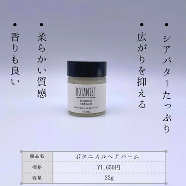 ボタニカルヘアバーム/BOTANIST/ヘアバームを使ったクチコミ（2枚目）