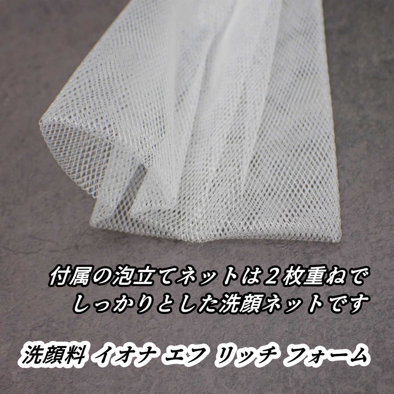 リッチ フォーム/イオナ エフ/洗顔フォームを使ったクチコミ（3枚目）