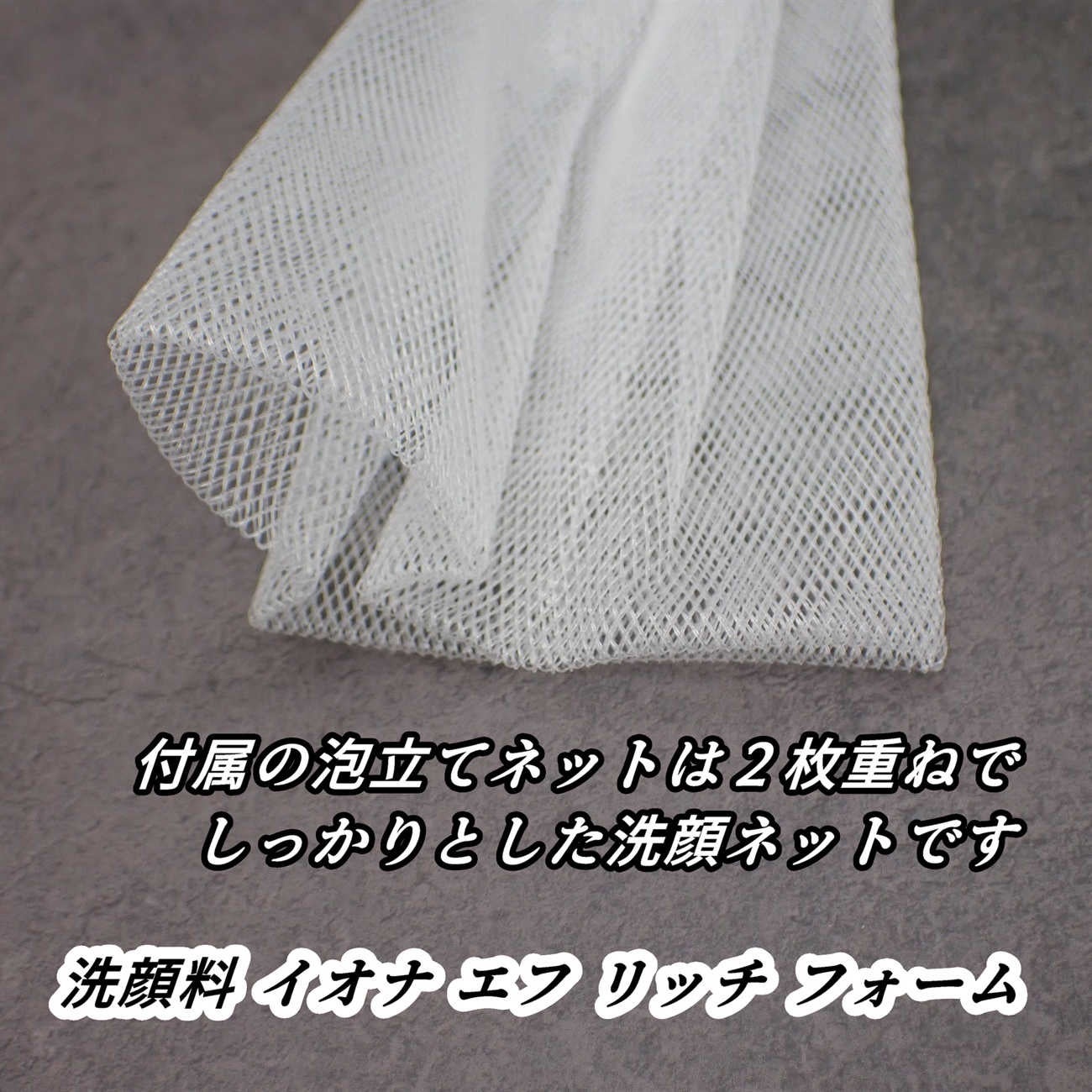 リッチ フォーム/イオナ エフ/洗顔フォームを使ったクチコミ(3枚目)