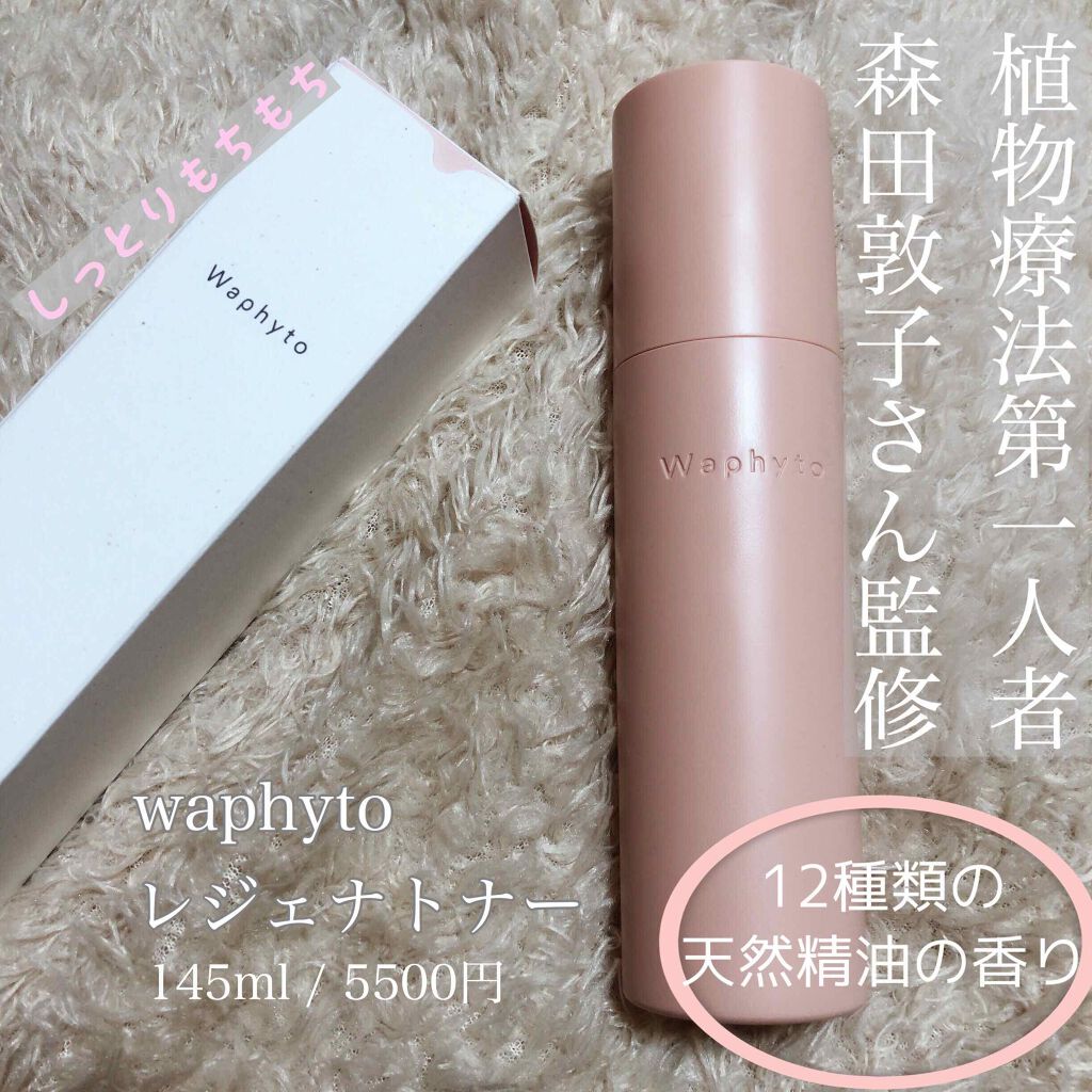 Regena Toner レジェナ トナー/Waphyto/化粧水を使ったクチコミ(1枚目)