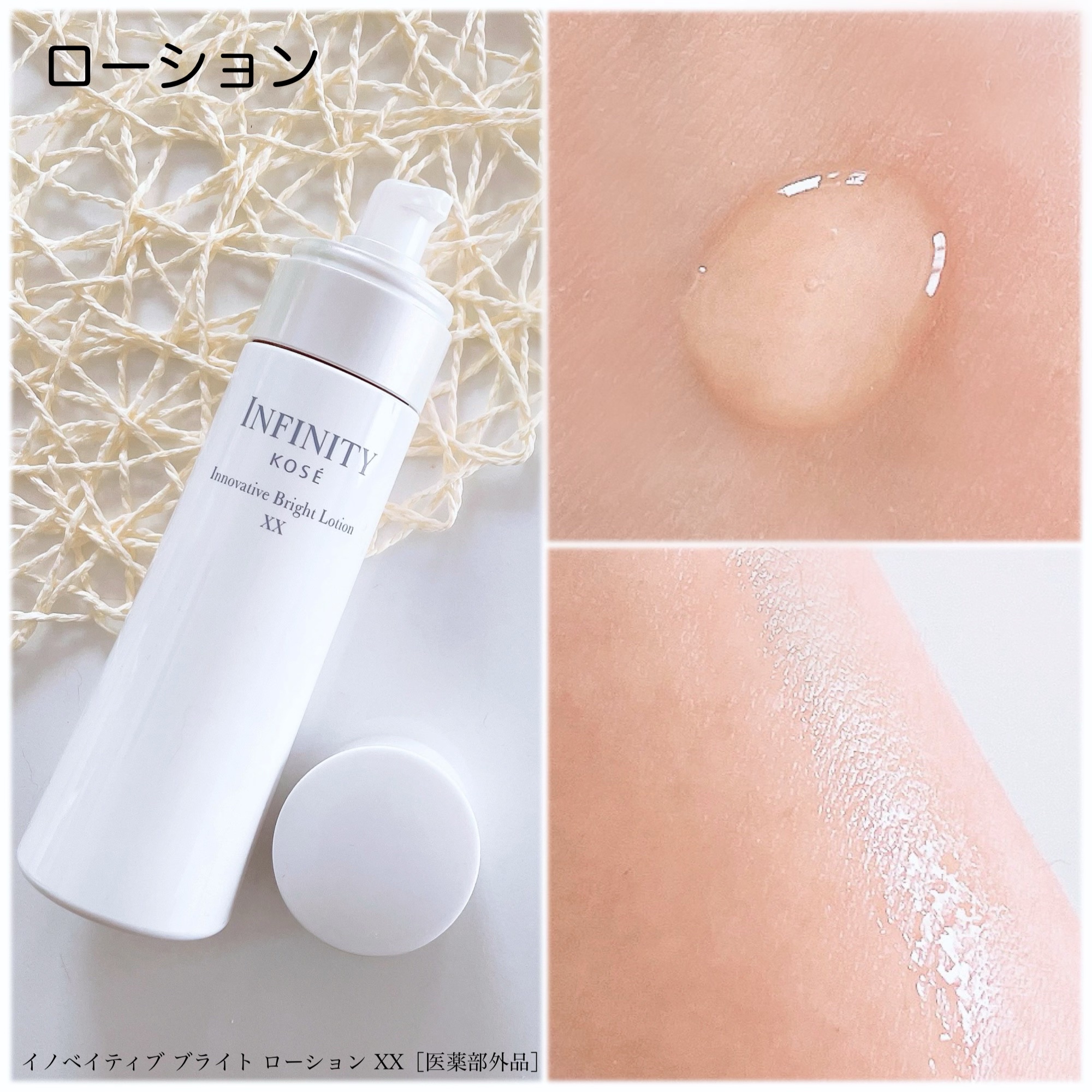 イノベイティブ ブライト セラム XX/インフィニティ/美容液を使ったクチコミ（3枚目）