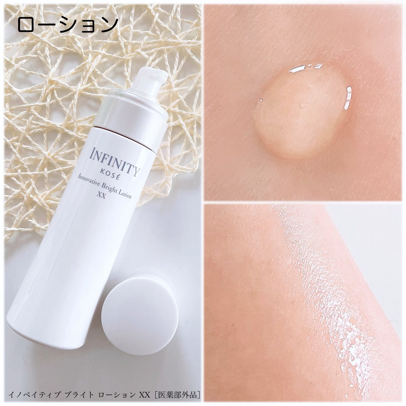イノベイティブ ブライト ローション XX/インフィニティ/化粧水を使ったクチコミ(3枚目)