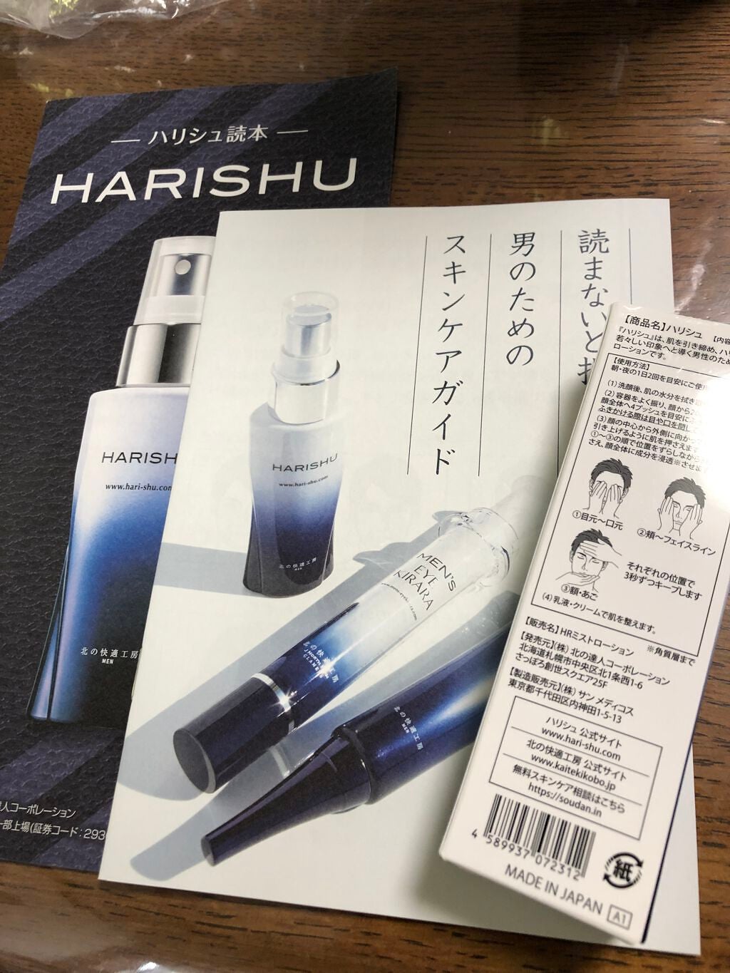 ハリシュ/北の快適工房/ミスト状化粧水を使ったクチコミ(2枚目)