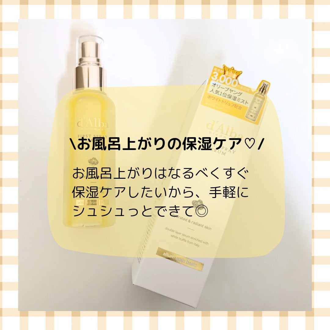 ダルバ ホワイトトリュフファーストスプレーセラム/ダルバ/ミスト状化粧水を使ったクチコミ(2枚目)