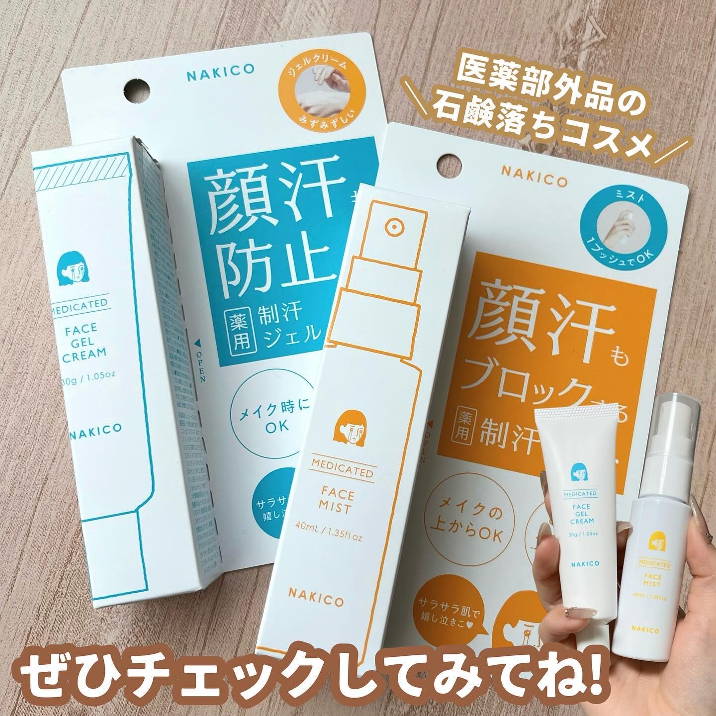 NAKICOのデオドラント・制汗剤 薬用制汗フェイスミスト＆薬用制