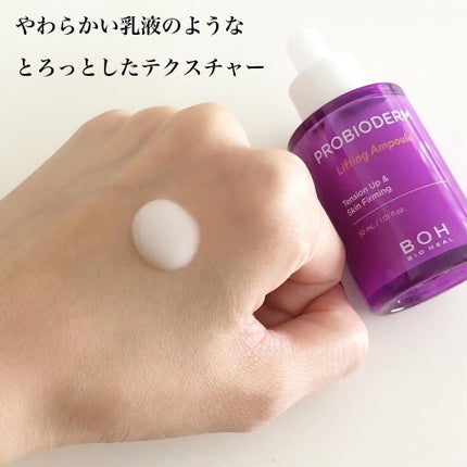 プロバイオダーム リフティング クリーム/BIOHEAL BOH/フェイスクリームを使ったクチコミ(5枚目)