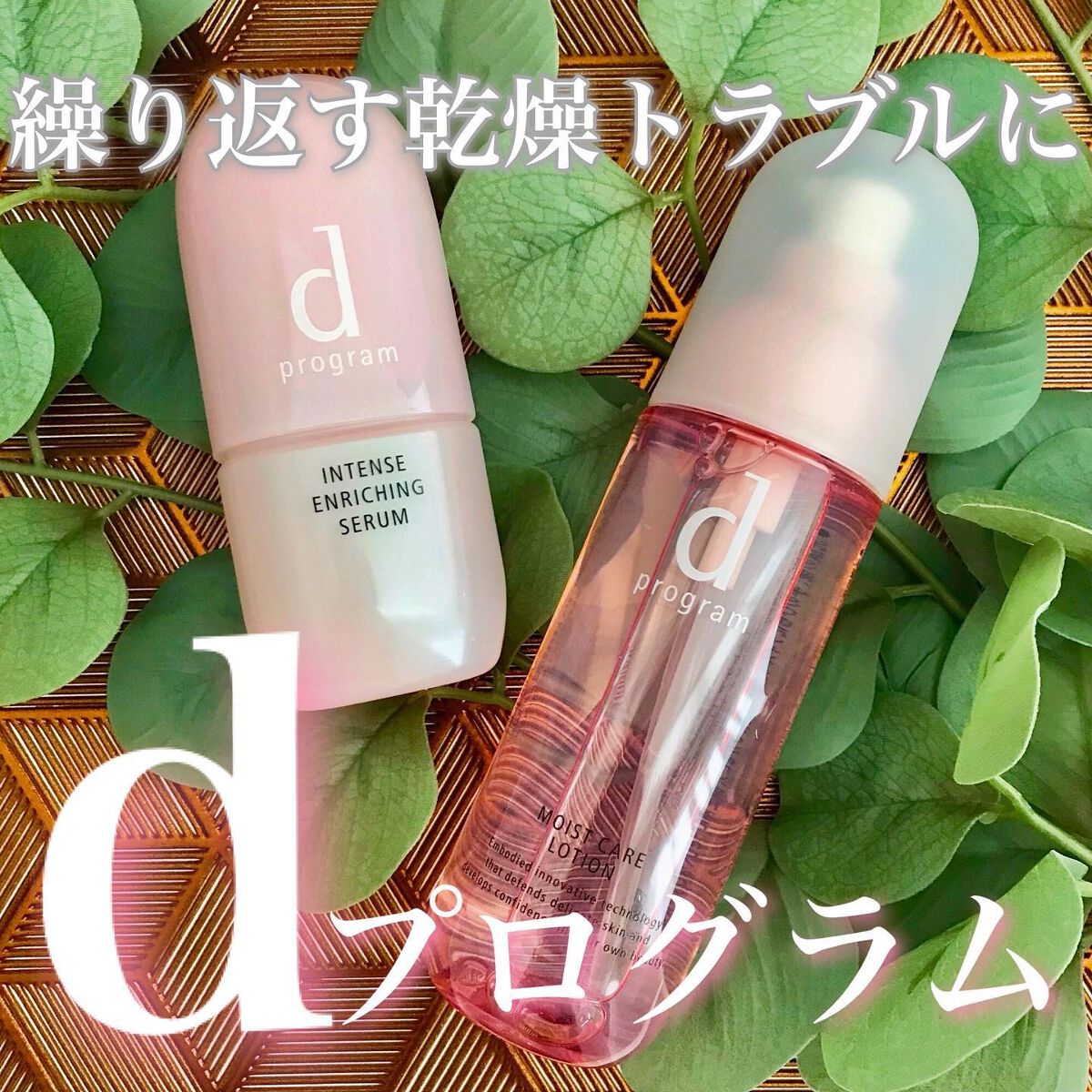 薬用 濃密美容液/d プログラム/美容液を使ったクチコミ（1枚目）