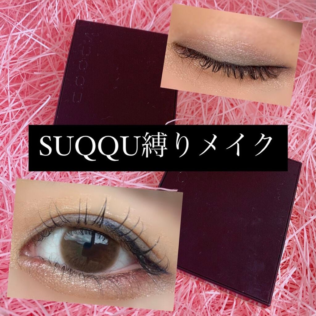 デザイニング カラー アイズ/SUQQU/アイシャドウパレットを使ったクチコミ(1枚目)