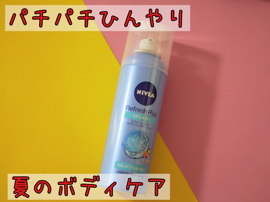 ニベア リフレッシュプラス スプラッシュボディジェル/ニベア/ボディローションを使ったクチコミ（1枚目）