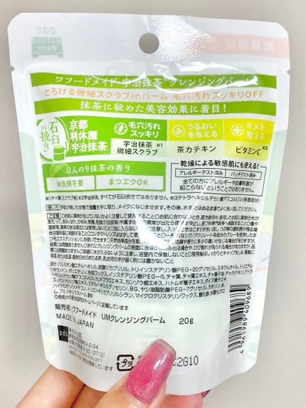 ワフードメイド 酒粕クレンジングバーム お試しミニサイズ 20g/pdc/クレンジングバームの画像