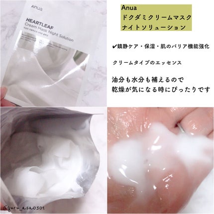 ドクダミ77 % 鎮静マスクパック/Anua/シートマスク・パックを使ったクチコミ(4枚目)