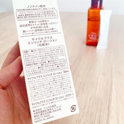 エンリッチ ローション/サイクルプラス/化粧水を使ったクチコミ(4枚目)