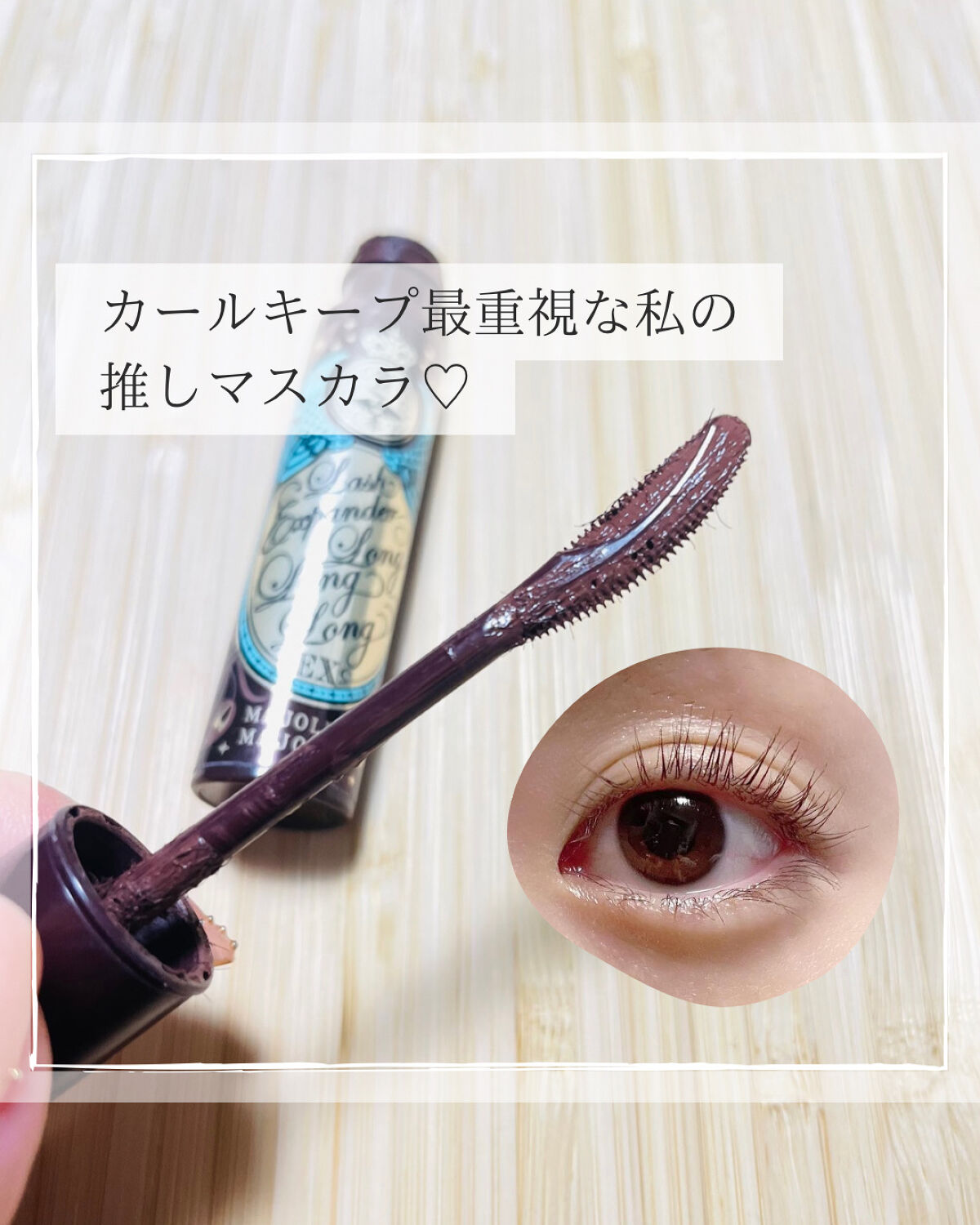 クイックラッシュカーラー/キャンメイク/マスカラ下地を使ったクチコミ（1枚目）