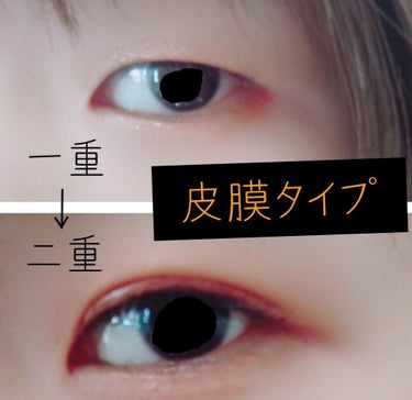 パワーアイリッドフィックス/Decorative Eyes/二重まぶた用アイテムを使ったクチコミ（1枚目）