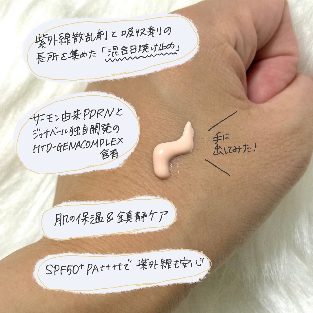 PDRNデューイートーンアップサンスクリーン/Genabelle/日焼け止めミルクを使ったクチコミ（3枚目）