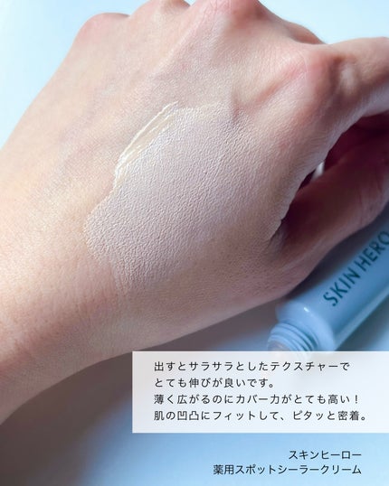 薬用スポットシーラークリーム/スキンヒーロー/クリームコンシーラーを使ったクチコミ(3枚目)