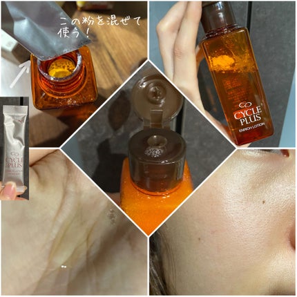 エンリッチ ローション/サイクルプラス/化粧水を使ったクチコミ(3枚目)