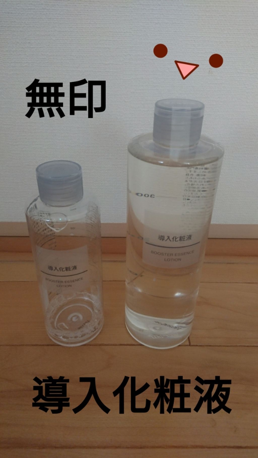導入化粧液/無印良品/ブースター・導入液を使ったクチコミ(1枚目)