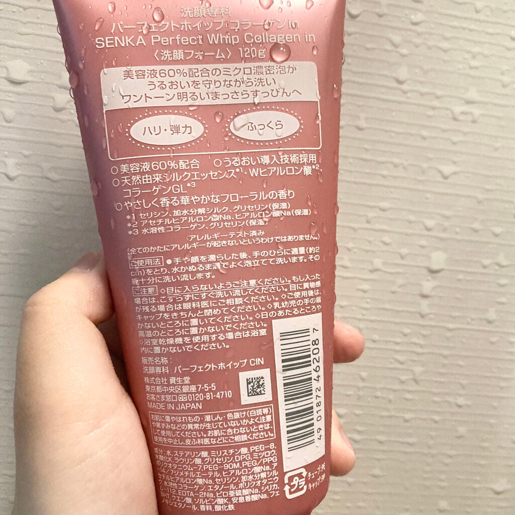 パーフェクトホイップ コラーゲンin/SENKA(専科)/洗顔フォームを使ったクチコミ(3枚目)