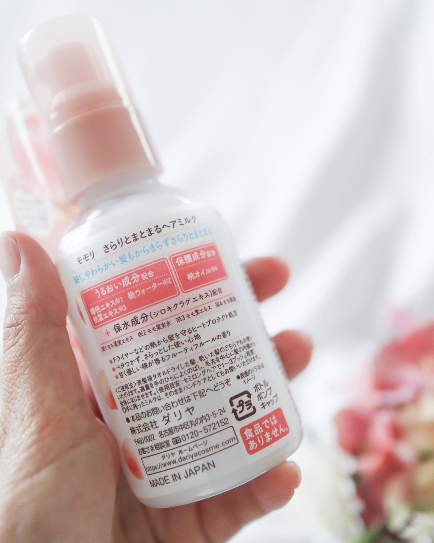 さらりとまとまるヘアミルク/モモリ/ヘアミルクを使ったクチコミ(3枚目)