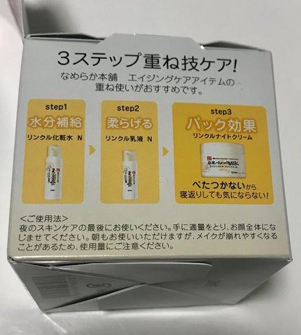 リンクルナイトクリーム/なめらか本舗/フェイスクリームを使ったクチコミ(6枚目)