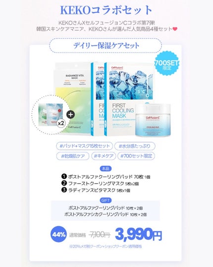 ケコ|アラサー韓コスマニア on LIPS 「【CellFusionC×ケコ特別コラボ】@cellfusio..」(4枚目)