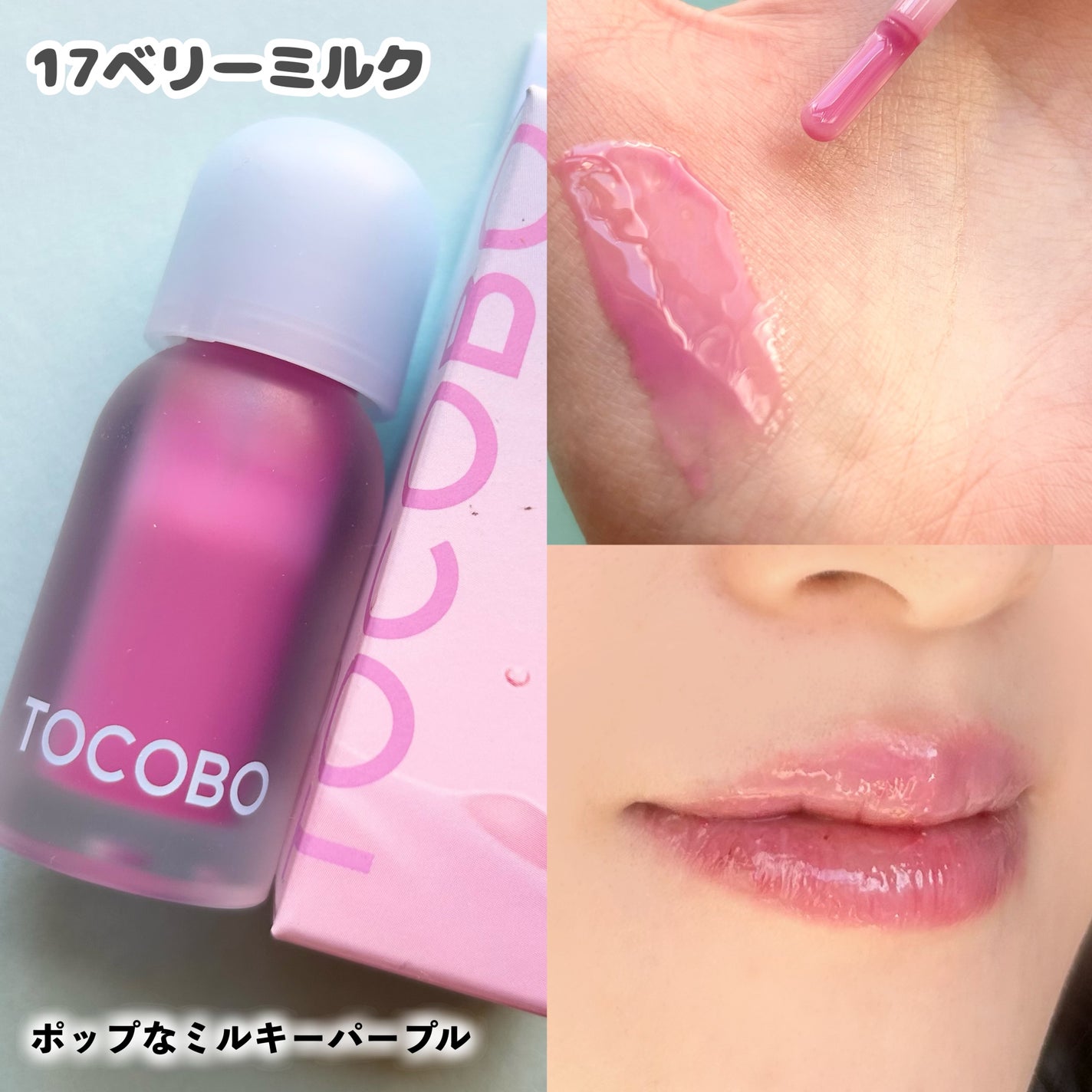 ジューシーベリープランピングリップオイル/TOCOBO/リップグロスを使ったクチコミ(7枚目)