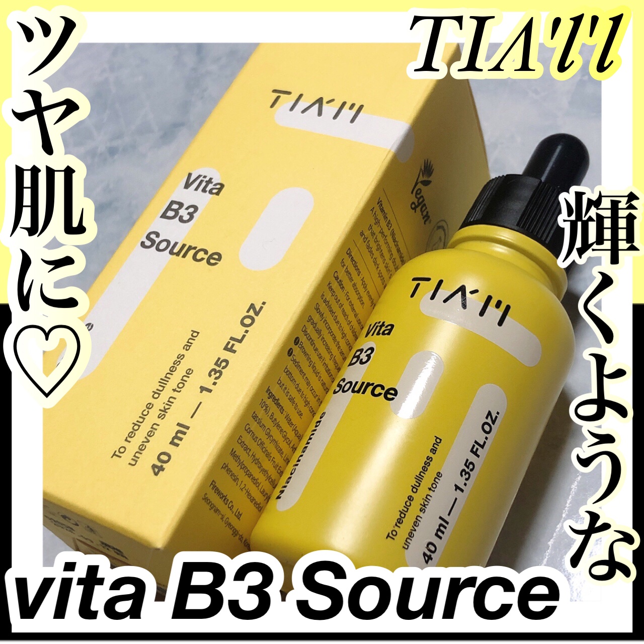 TIAM   ＶＢ３ソース/TIAM/美容液を使ったクチコミ（1枚目）