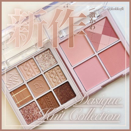 シャドウパレット/dasique/アイシャドウパレットを使ったクチコミ(1枚目)