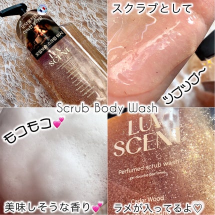 スクラブボディウォッシュ コージーファイヤー シダーウッド/LUV SCENT/ボディスクラブを使ったクチコミ(3枚目)
