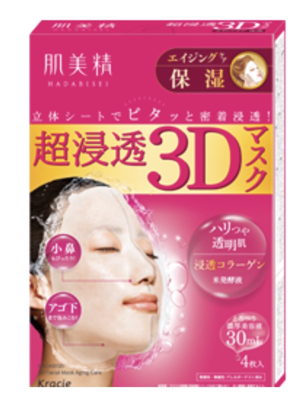 超浸透3Dマスクエイジングケア (保湿)/肌美精/シートマスク・パックを使ったクチコミ（1枚目）