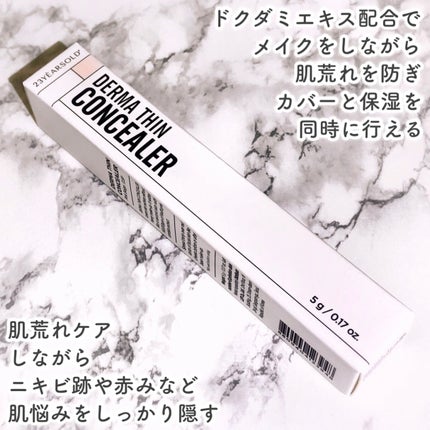 ダーマシンコンシーラー/23years old/リキッドコンシーラーを使ったクチコミ(2枚目)