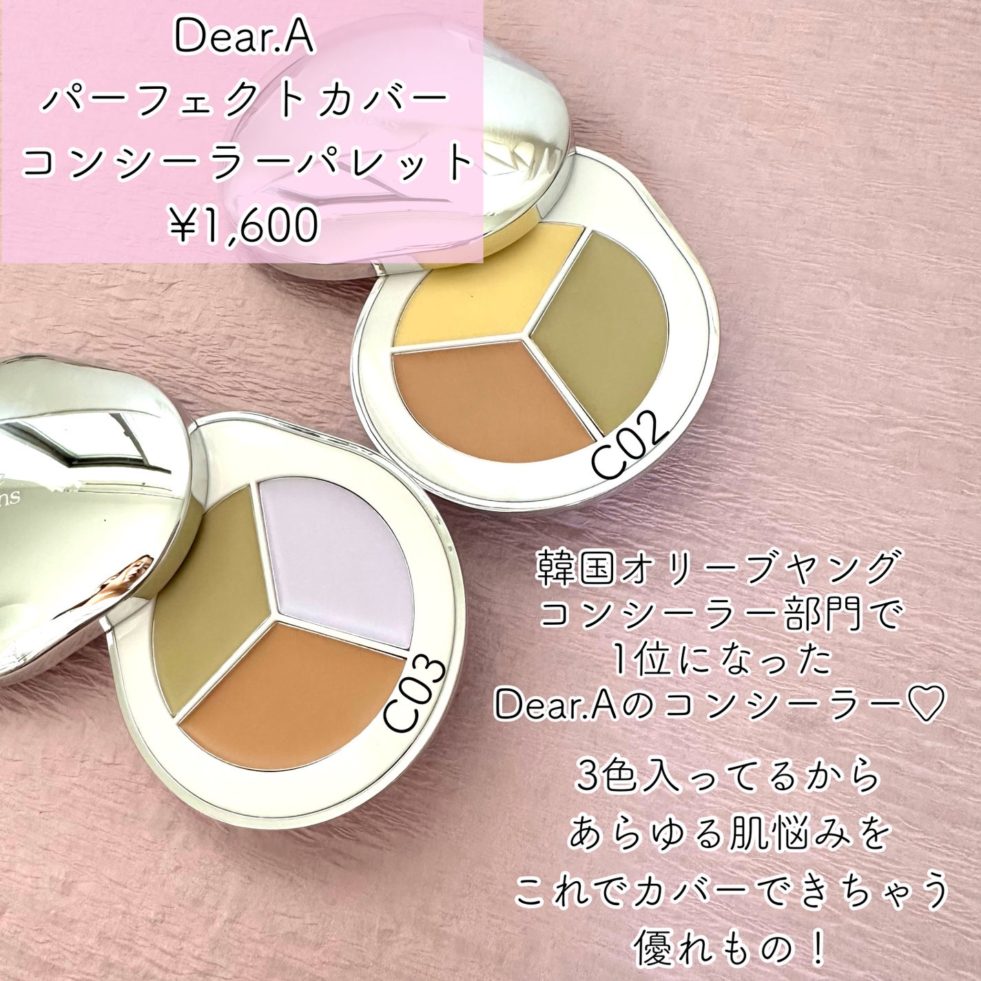 パーフェクトカバー コンシーラーパレット/Dear.A/パレットコンシーラーを使ったクチコミ(2枚目)