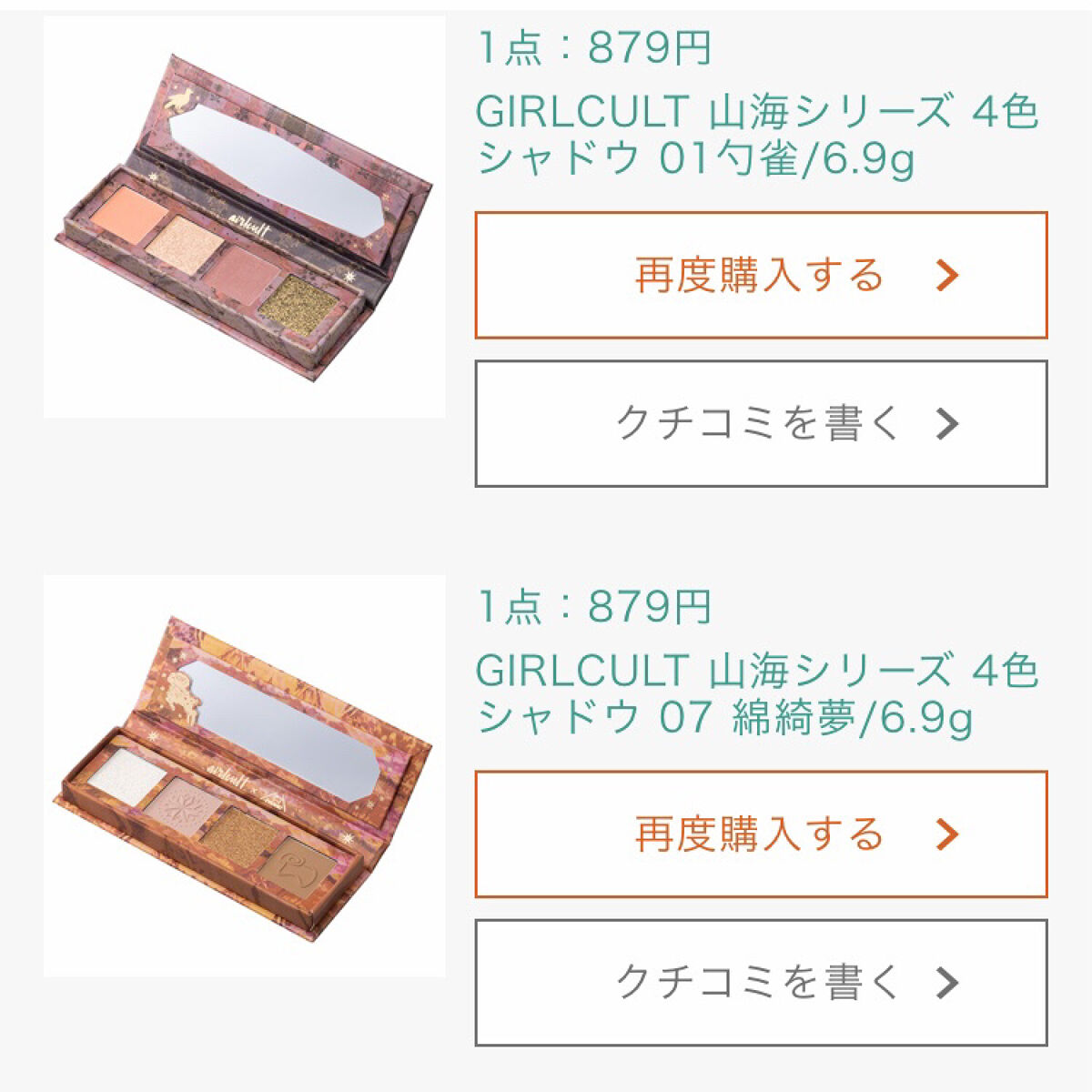 山海シリーズ 4色アイシャドウパレット/GirlCult/アイシャドウパレットを使ったクチコミ（2枚目）