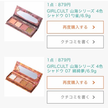 山海シリーズ 4色アイシャドウパレット/GirlCult/アイシャドウパレットを使ったクチコミ（2枚目）