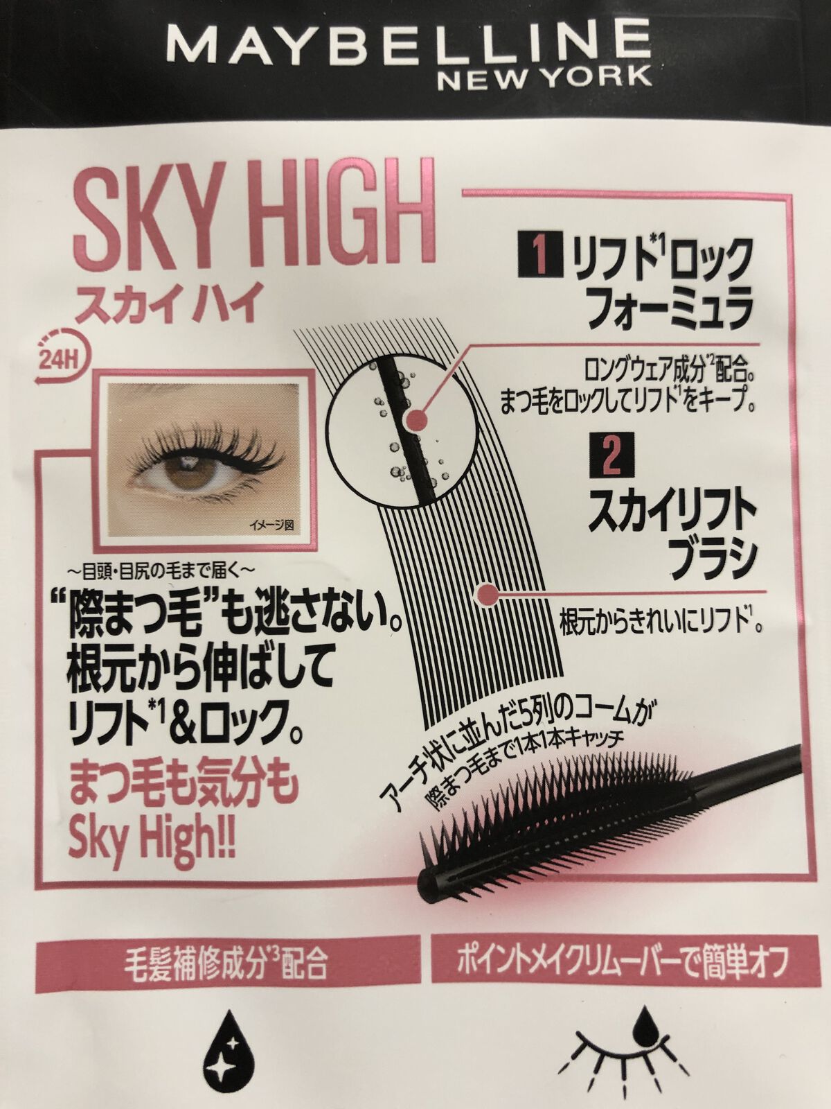 スカイハイ/MAYBELLINE NEW YORK/マスカラを使ったクチコミ（2枚目）