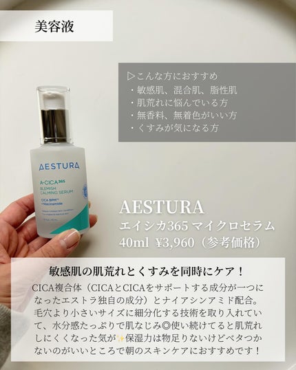 エイシカ365マイクロセラム/AESTURA/美容液を使ったクチコミ(2枚目)