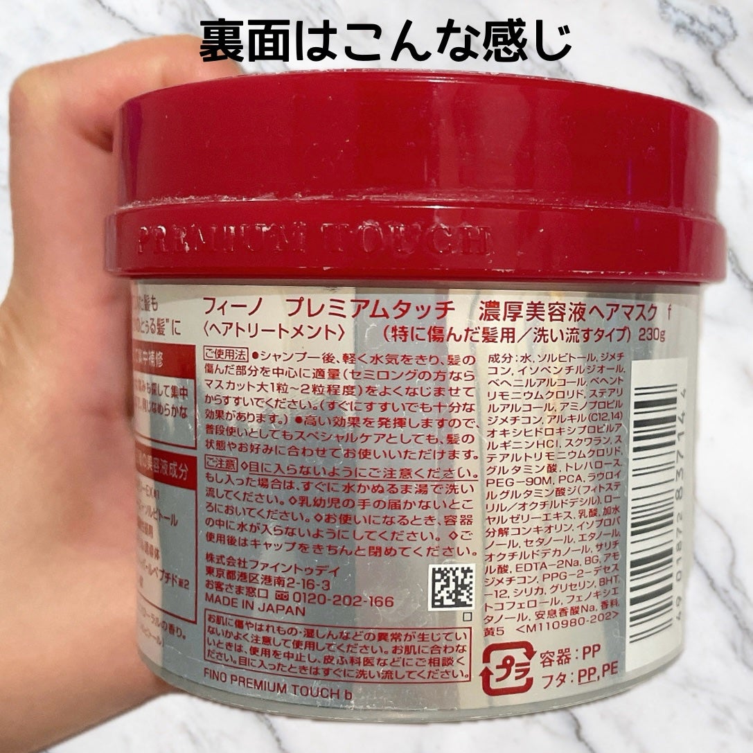 フィーノ プレミアムタッチ 濃厚美容液ヘアマスク/フィーノ/ヘアマスク・ヘアパックを使ったクチコミ(4枚目)